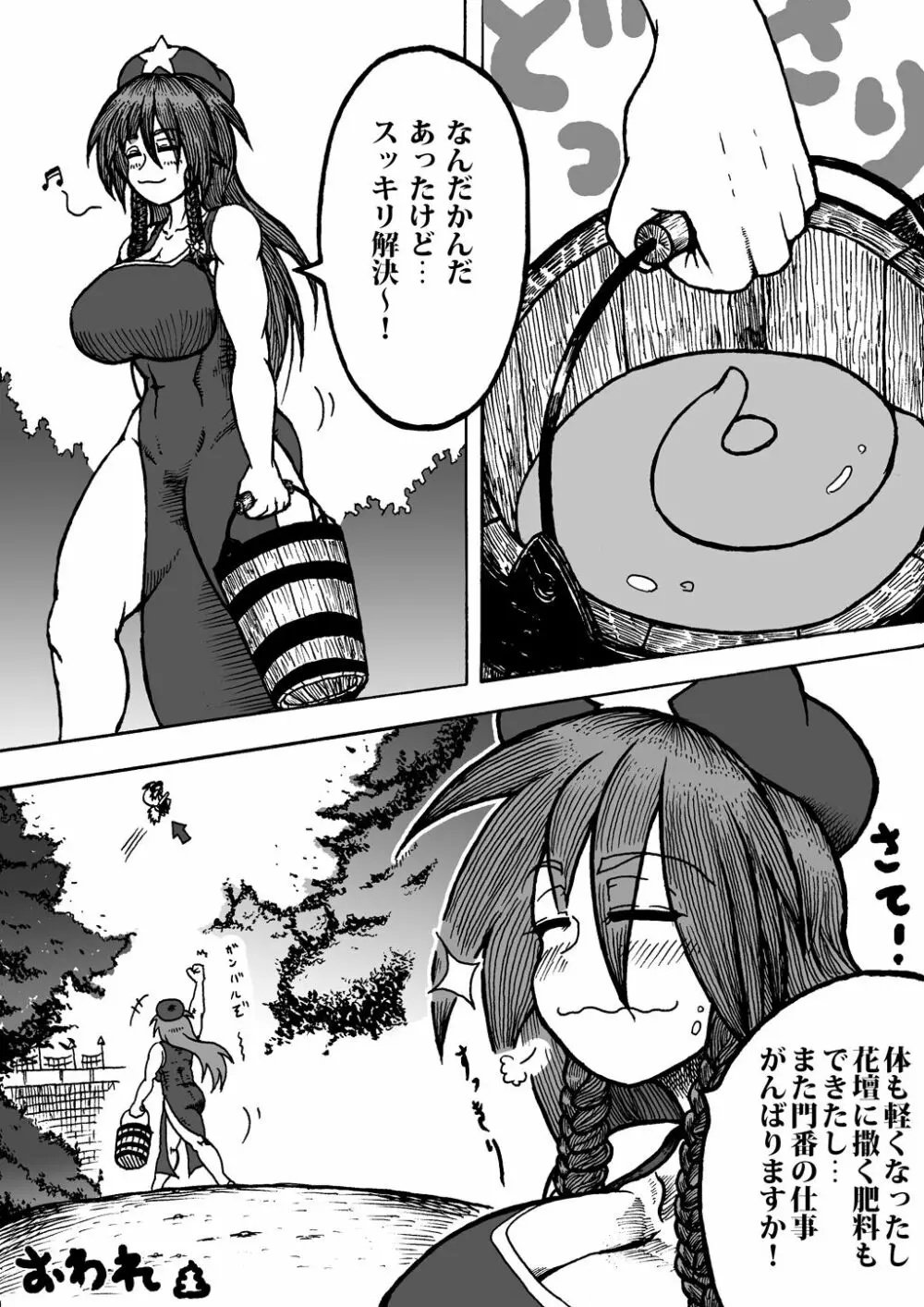 （練習漫画）紅美鈴が花壇の肥料をケツからひねり出すようです 19ページ