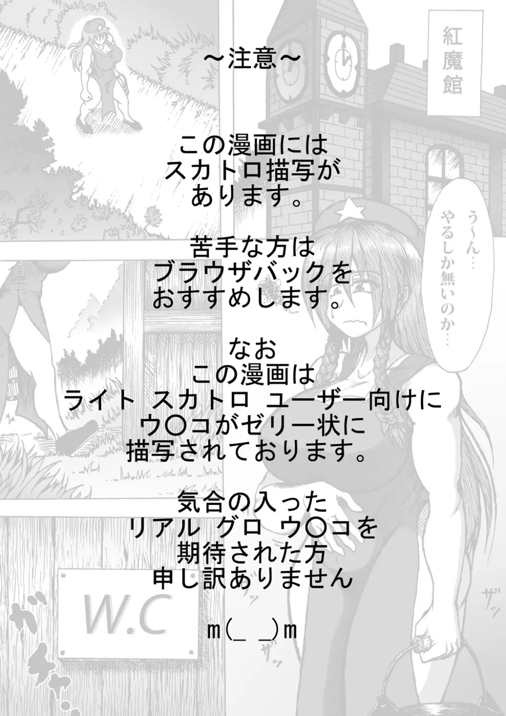 （練習漫画）紅美鈴が花壇の肥料をケツからひねり出すようです 2ページ