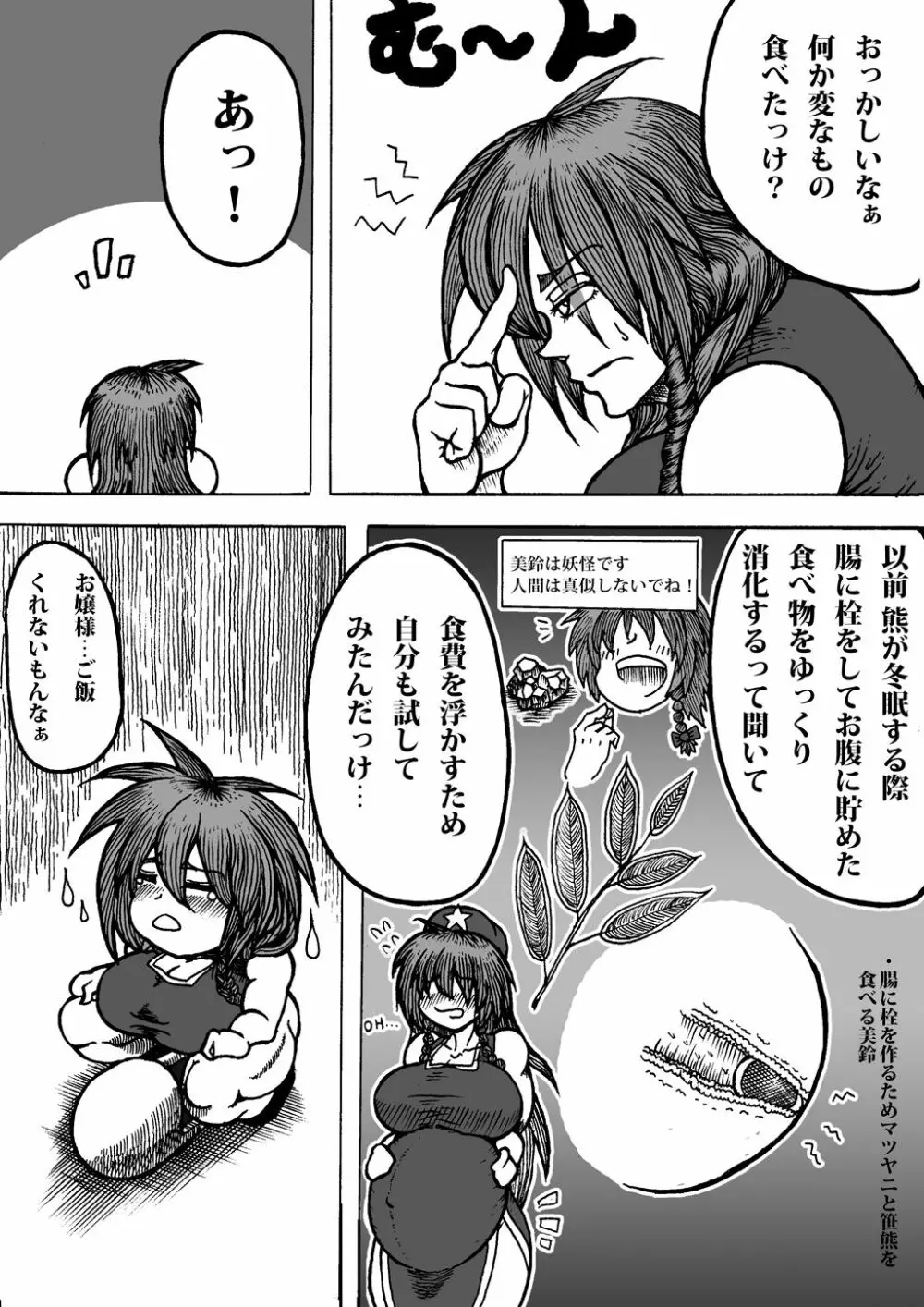 （練習漫画）紅美鈴が花壇の肥料をケツからひねり出すようです 7ページ