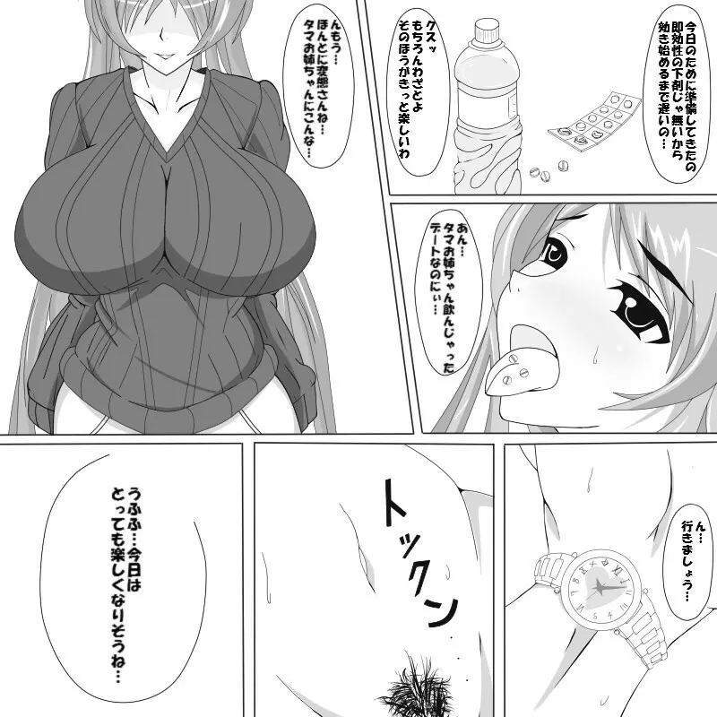 タマ姉下剤服用デート 2ページ