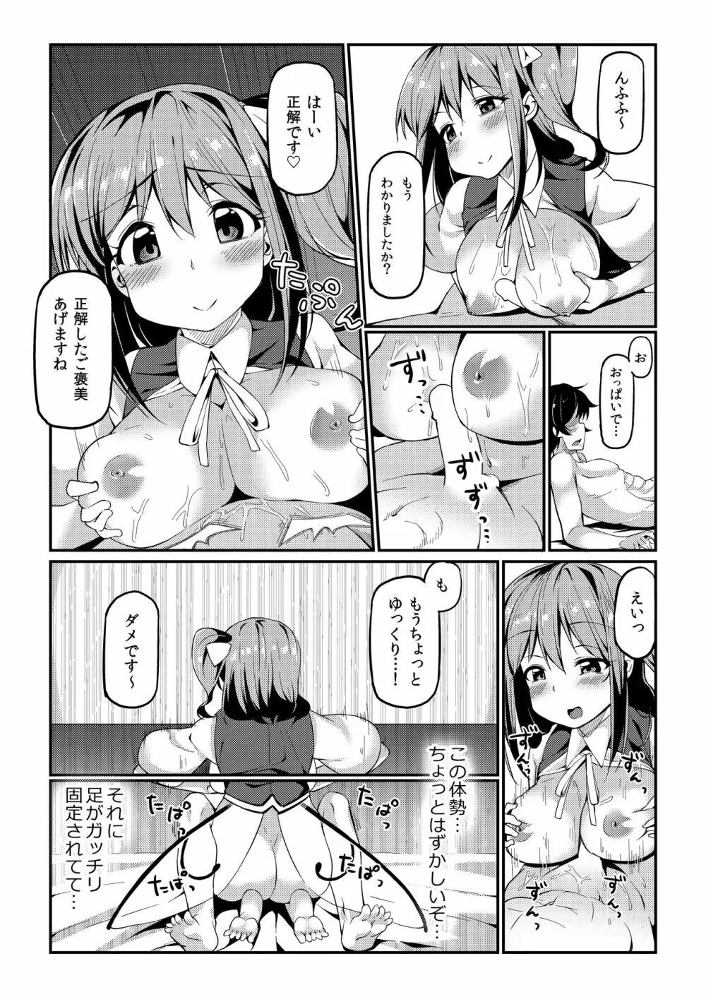 大ちゃんにお世話してもらう本 10ページ