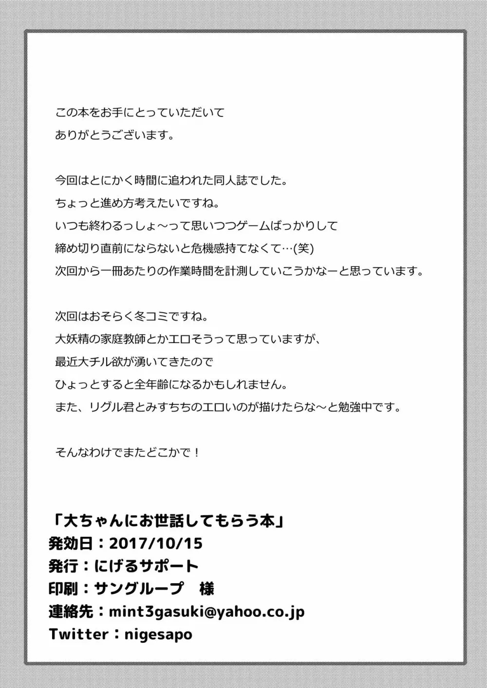 大ちゃんにお世話してもらう本 18ページ