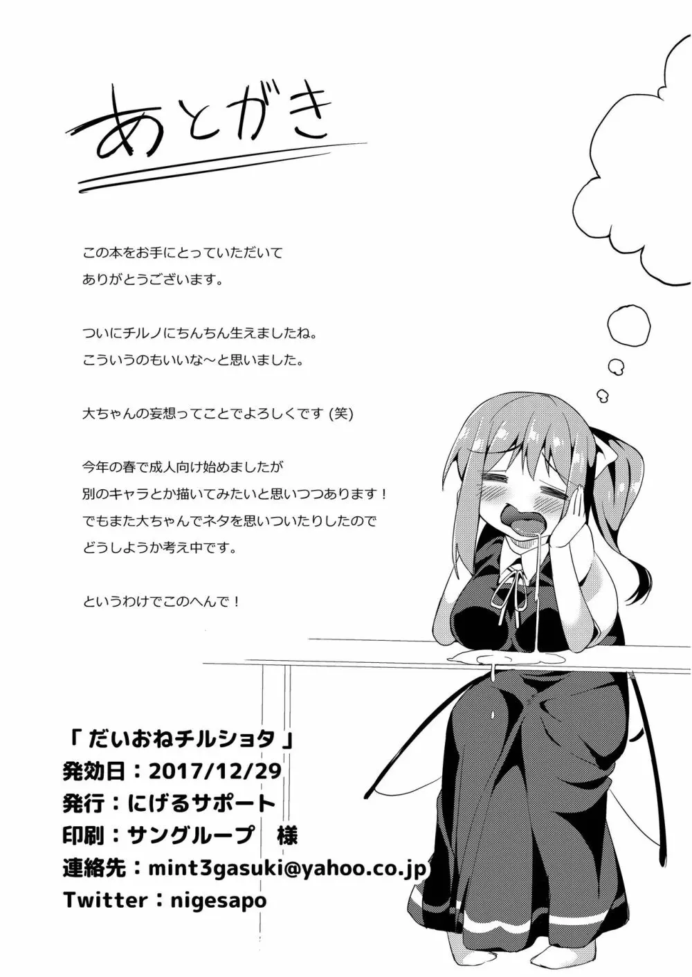 大おねチルショタ! 18ページ