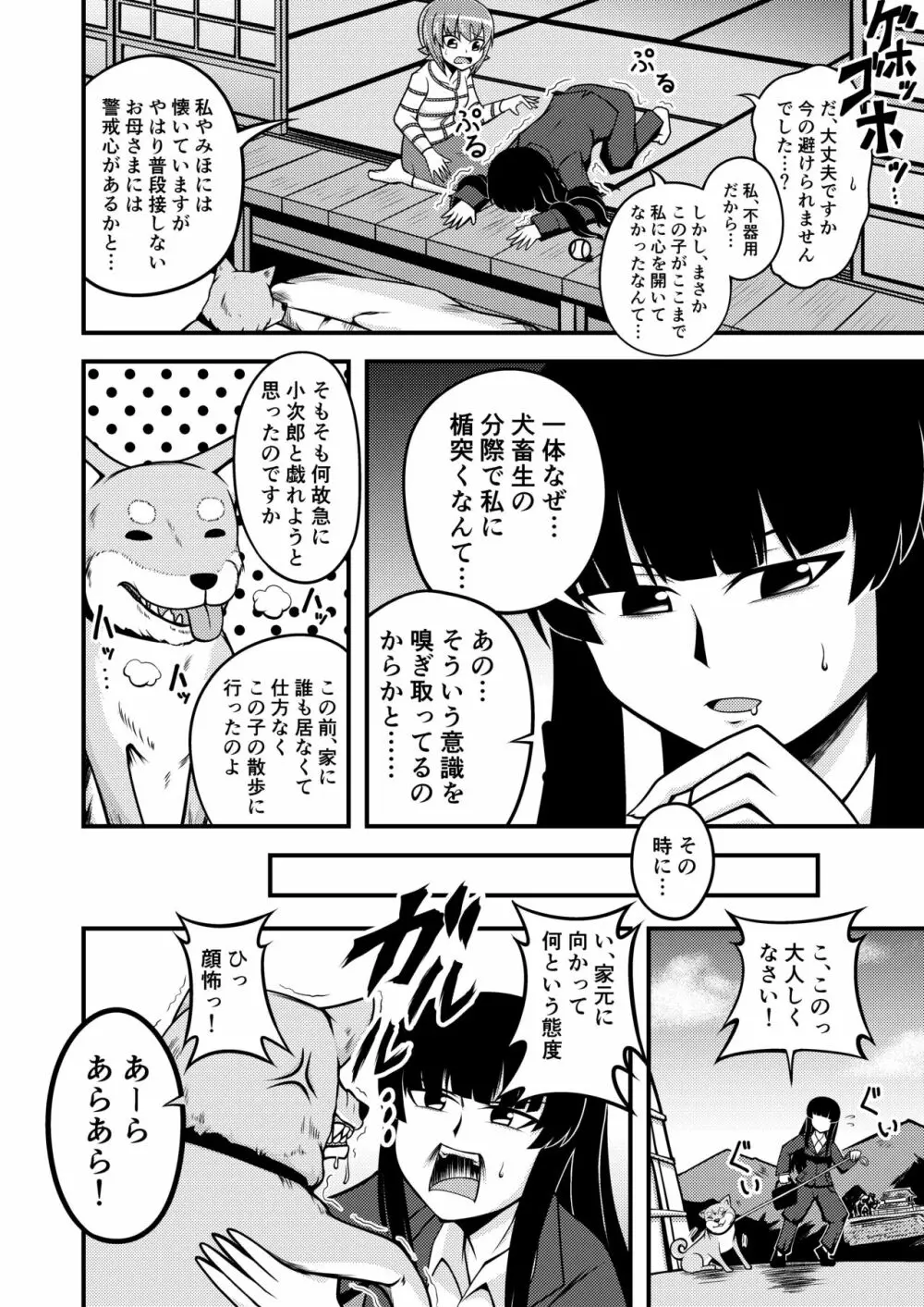 ガルパン家元漫画『家元の犬』 2ページ