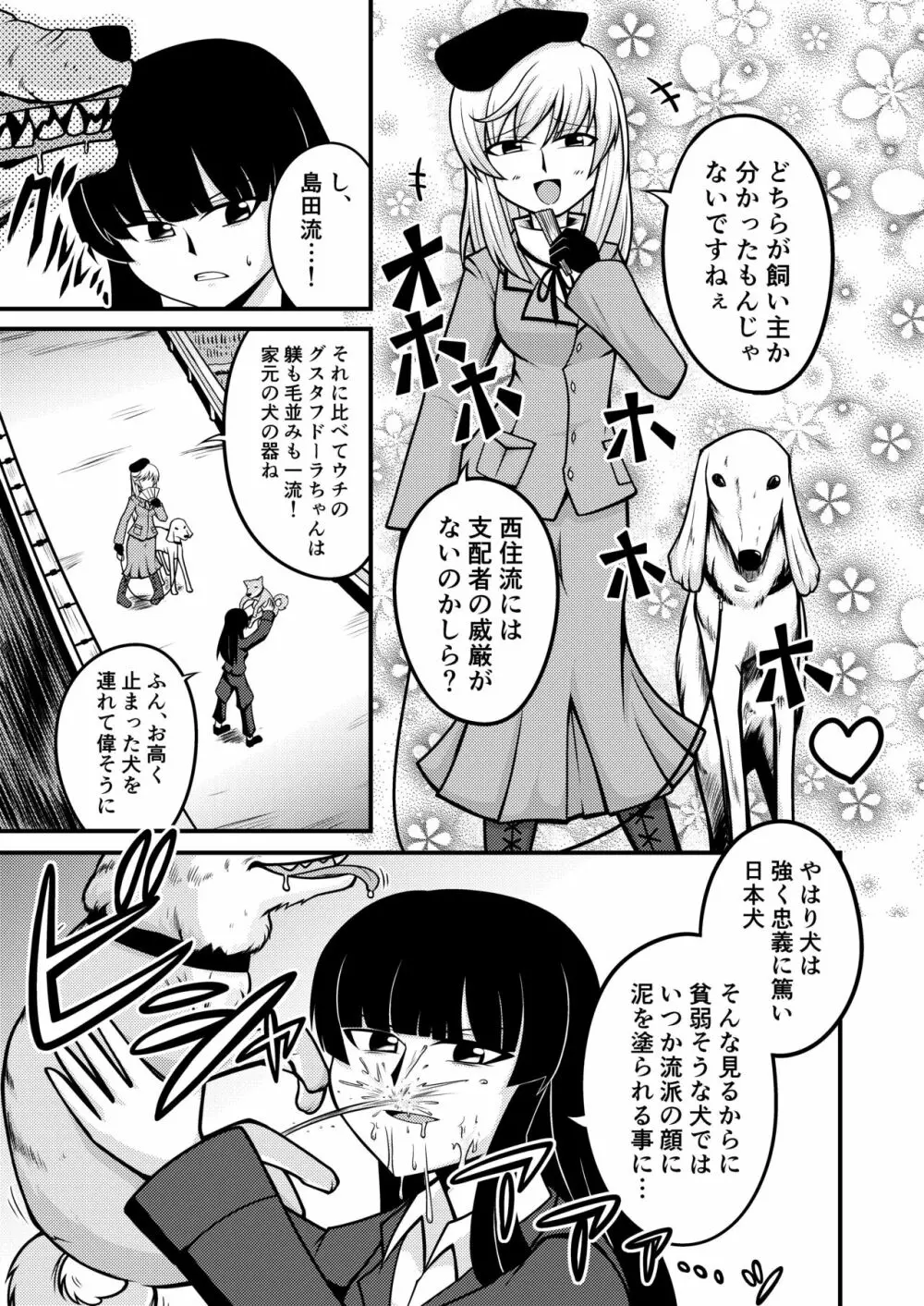 ガルパン家元漫画『家元の犬』 3ページ