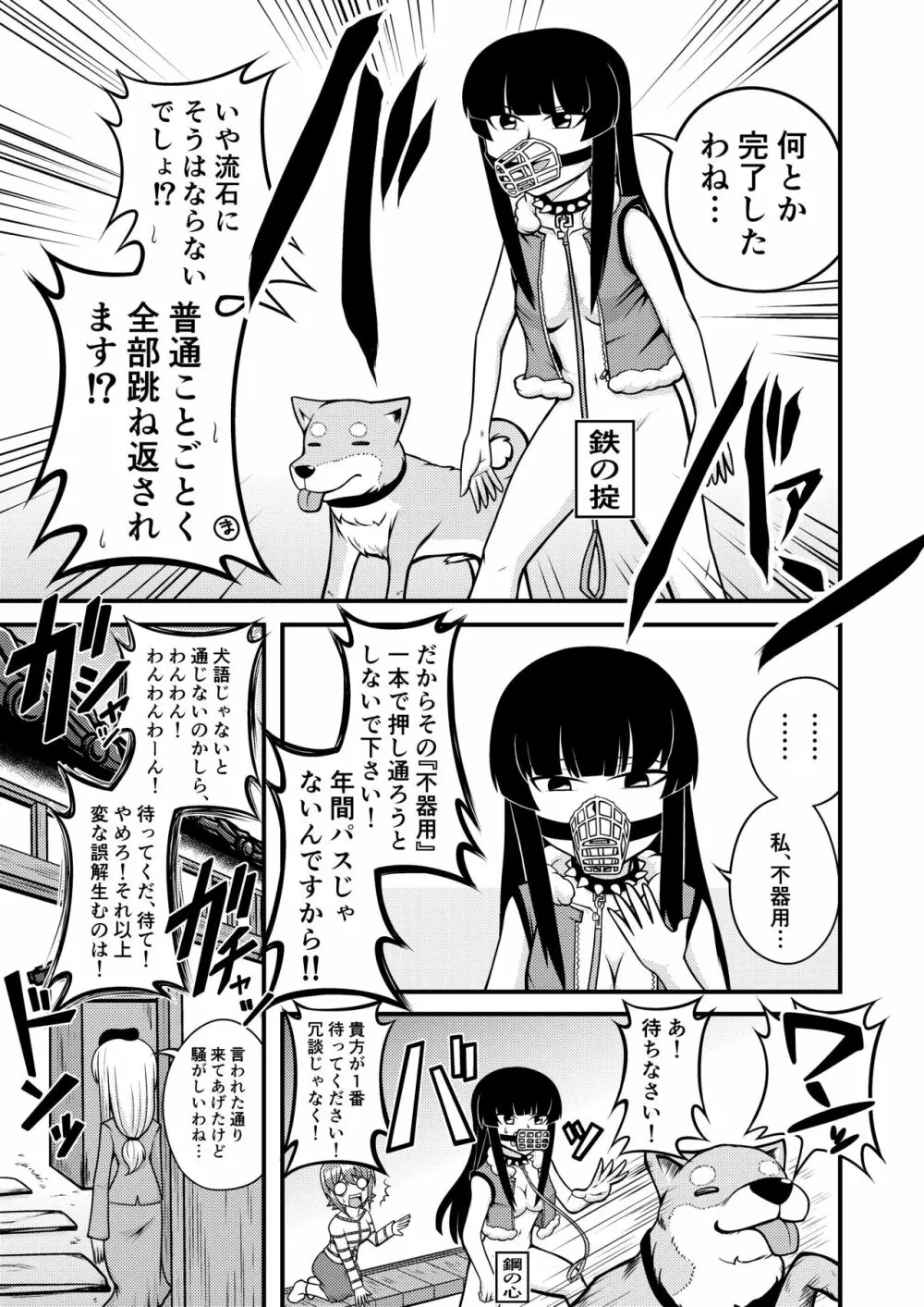 ガルパン家元漫画『家元の犬』 7ページ