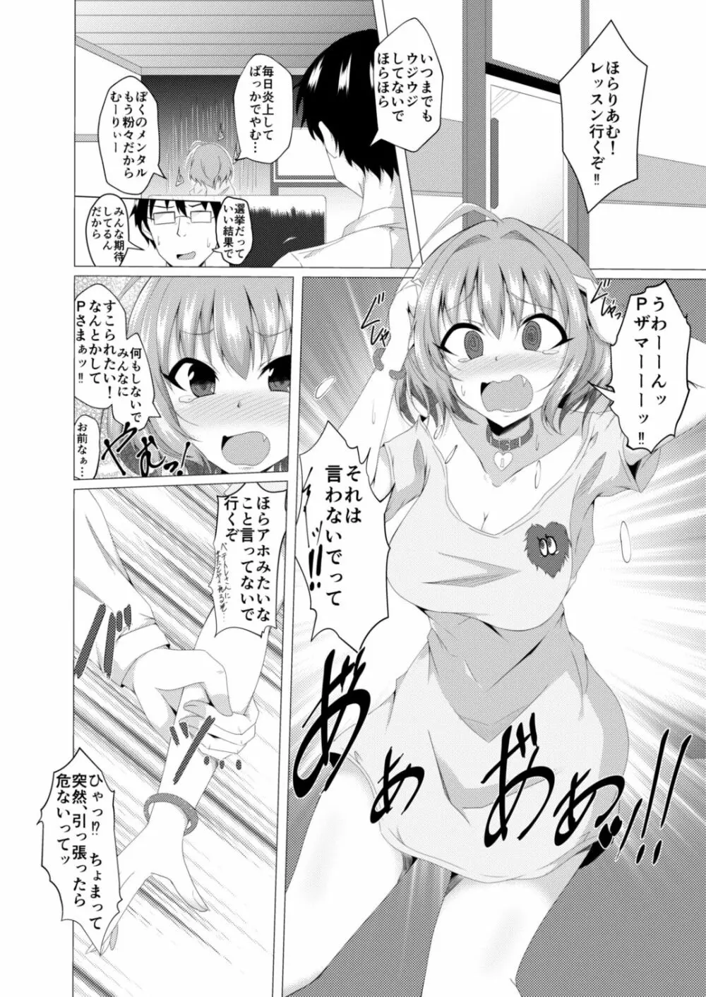 りあむとPが入れ替わる本 2ページ