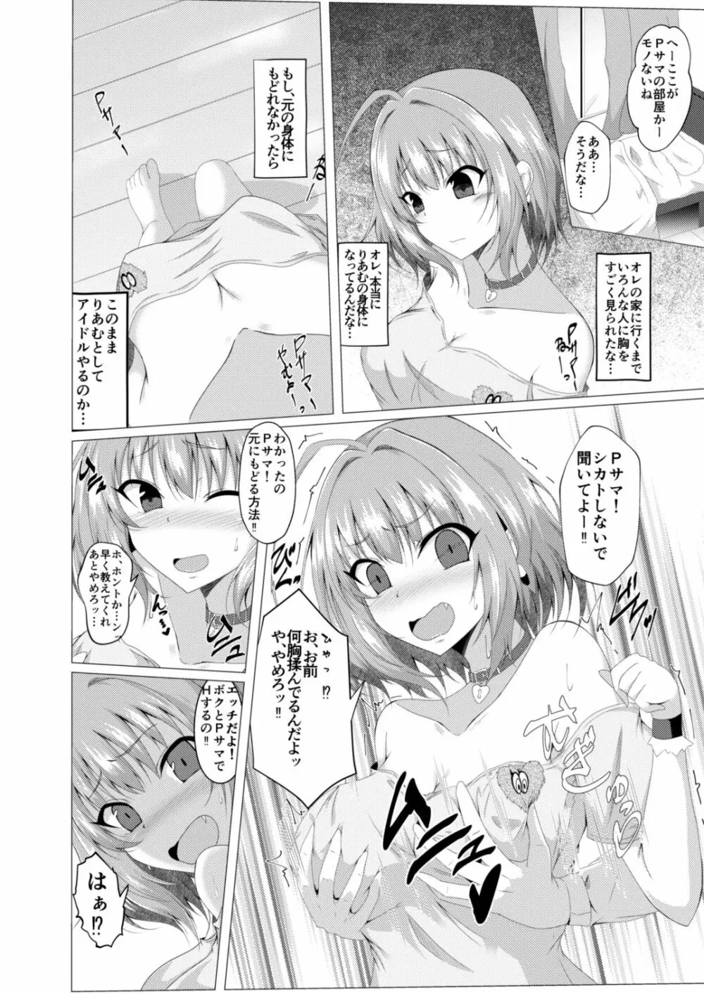 りあむとPが入れ替わる本 6ページ