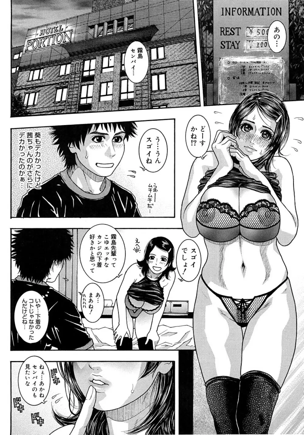 わたしってエロいんです。 190ページ