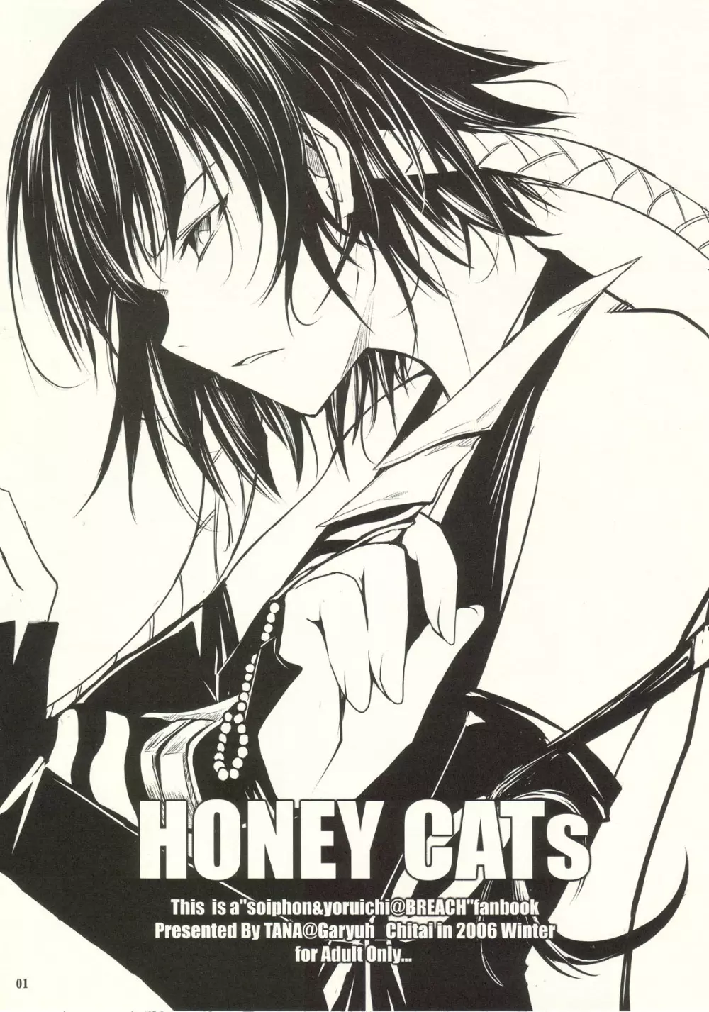 HONEY CATs 1ページ