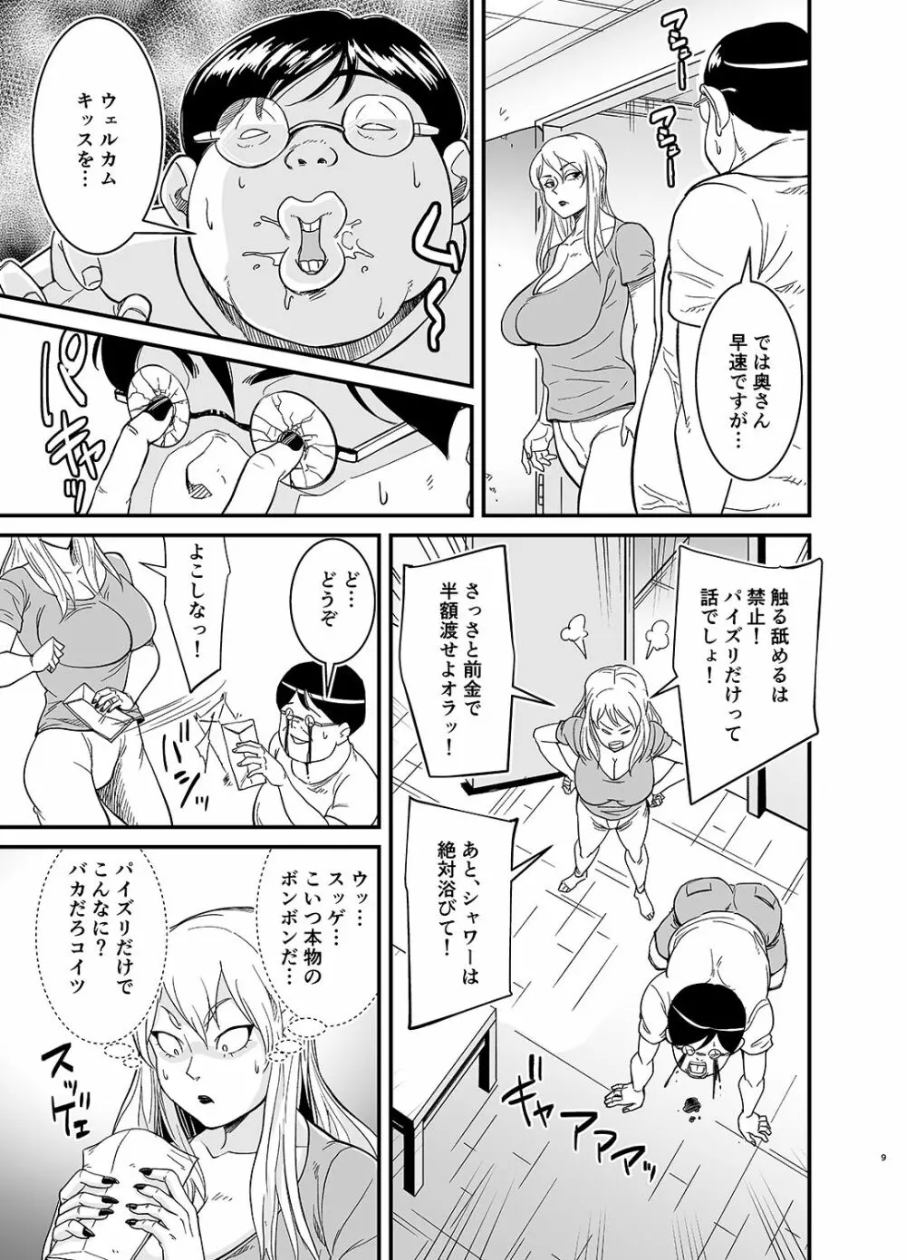 ネトラレ熟女マリナさん 10ページ