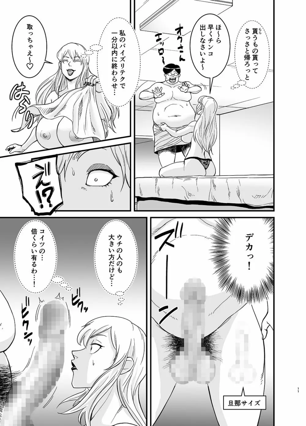 ネトラレ熟女マリナさん 12ページ