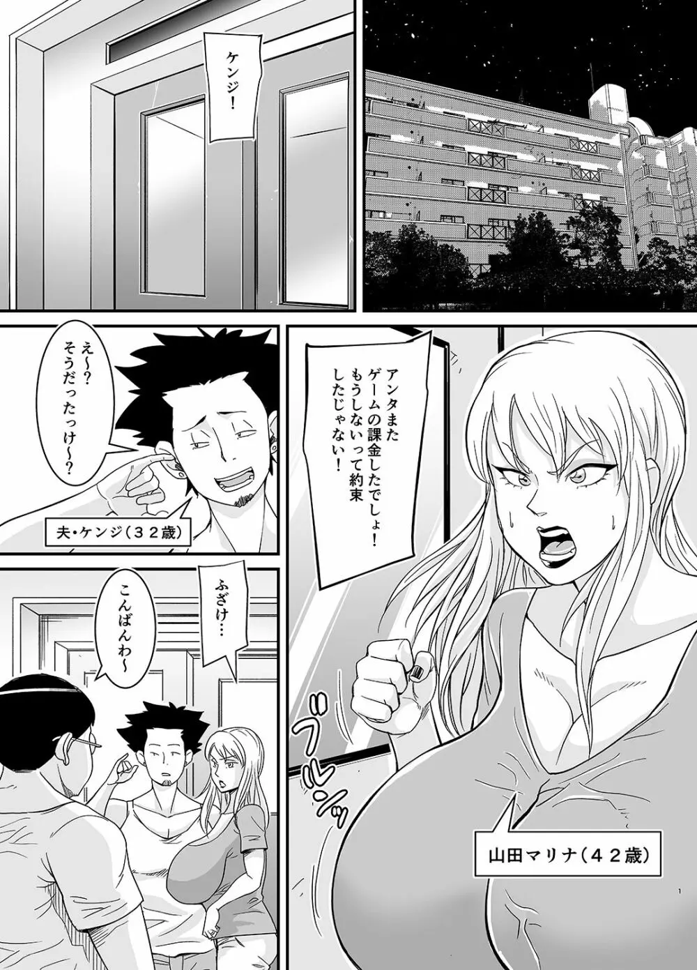 ネトラレ熟女マリナさん 2ページ