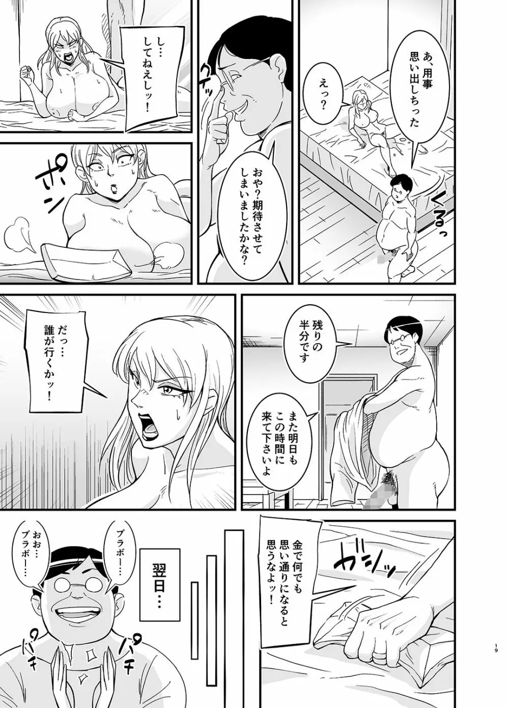 ネトラレ熟女マリナさん 20ページ