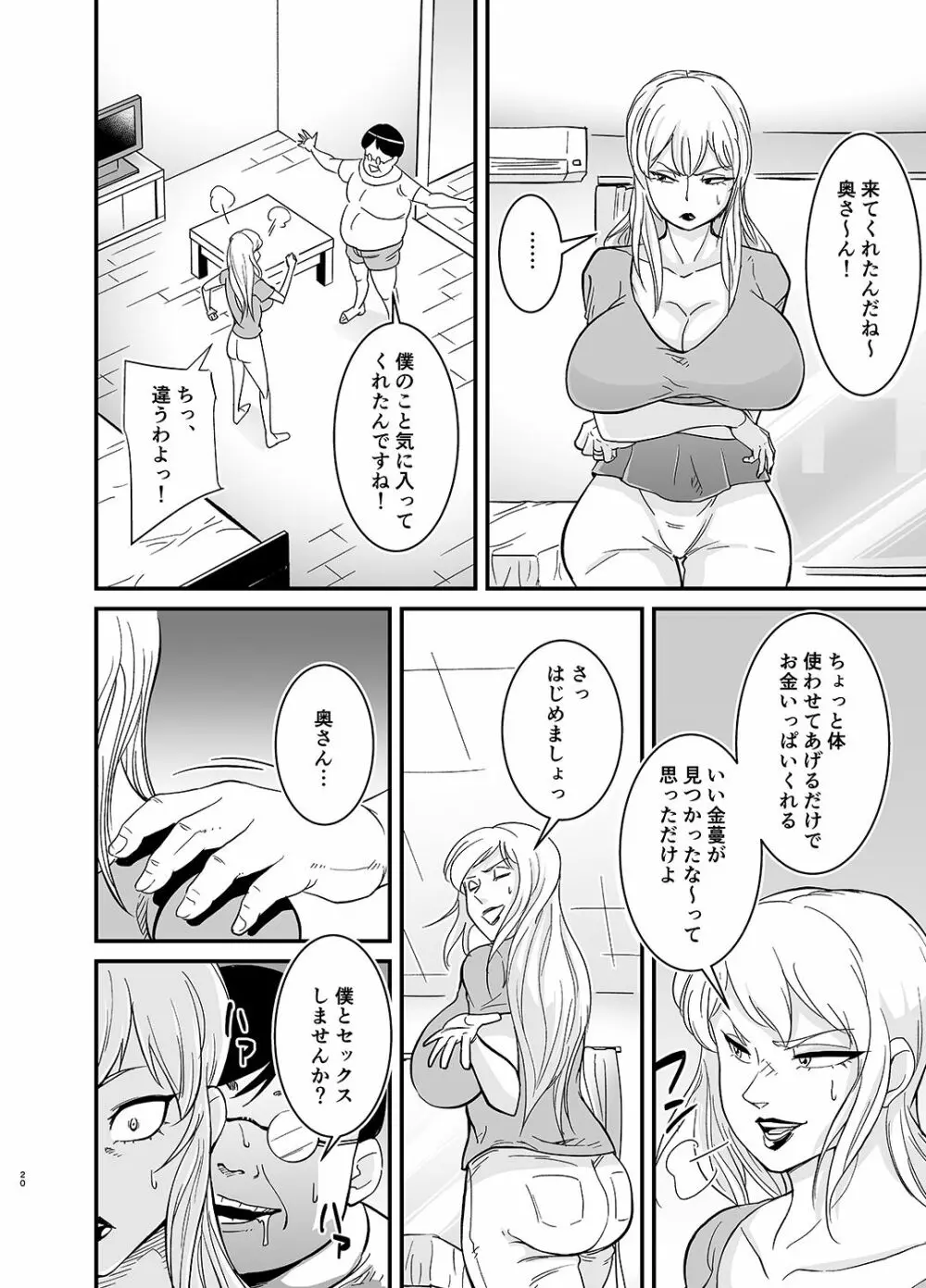 ネトラレ熟女マリナさん 21ページ