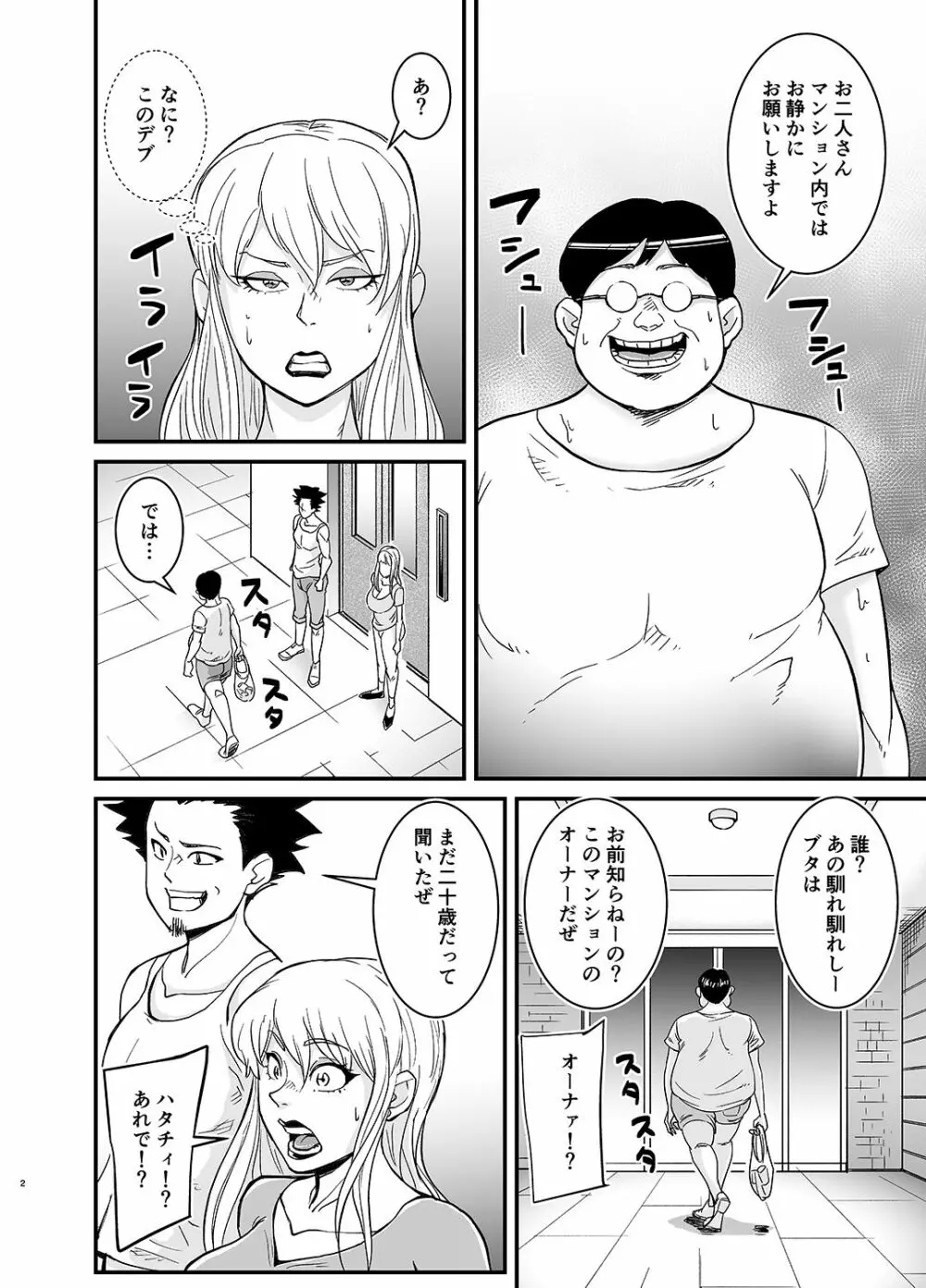 ネトラレ熟女マリナさん 3ページ