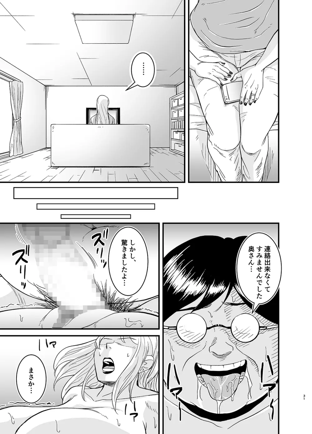 ネトラレ熟女マリナさん 32ページ