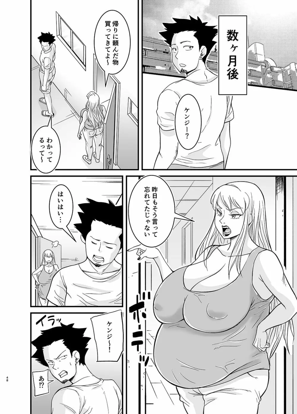 ネトラレ熟女マリナさん 49ページ