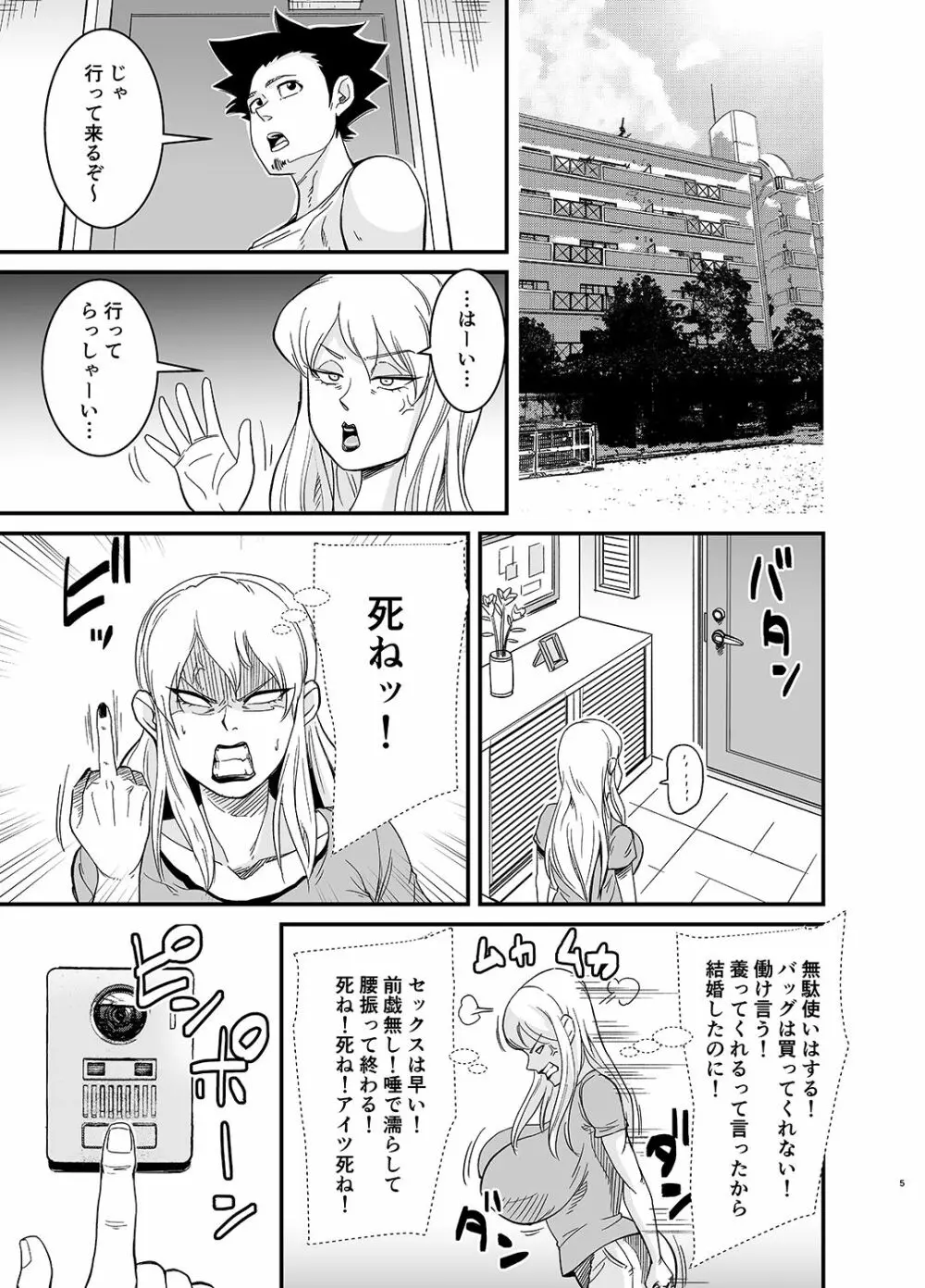 ネトラレ熟女マリナさん 6ページ