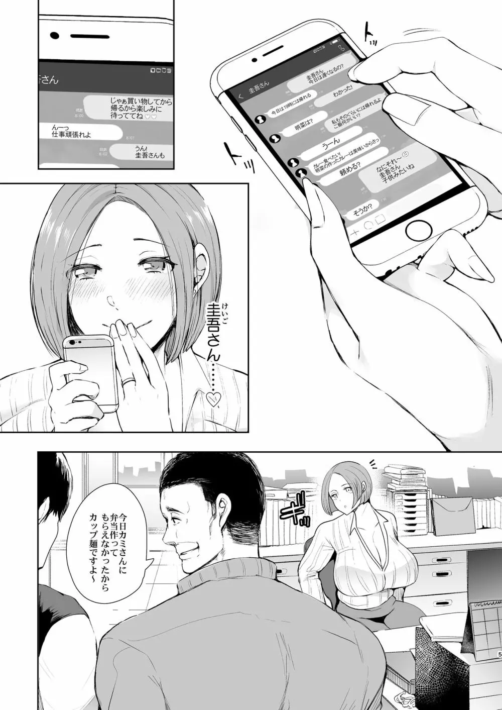 復讐意識支配 暗示で思い通りになる女 4ページ