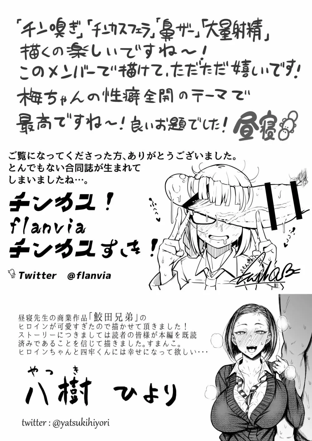 チンカス×歯磨きフェラ×ザーゲロ×鼻からザーメン合同 27ページ