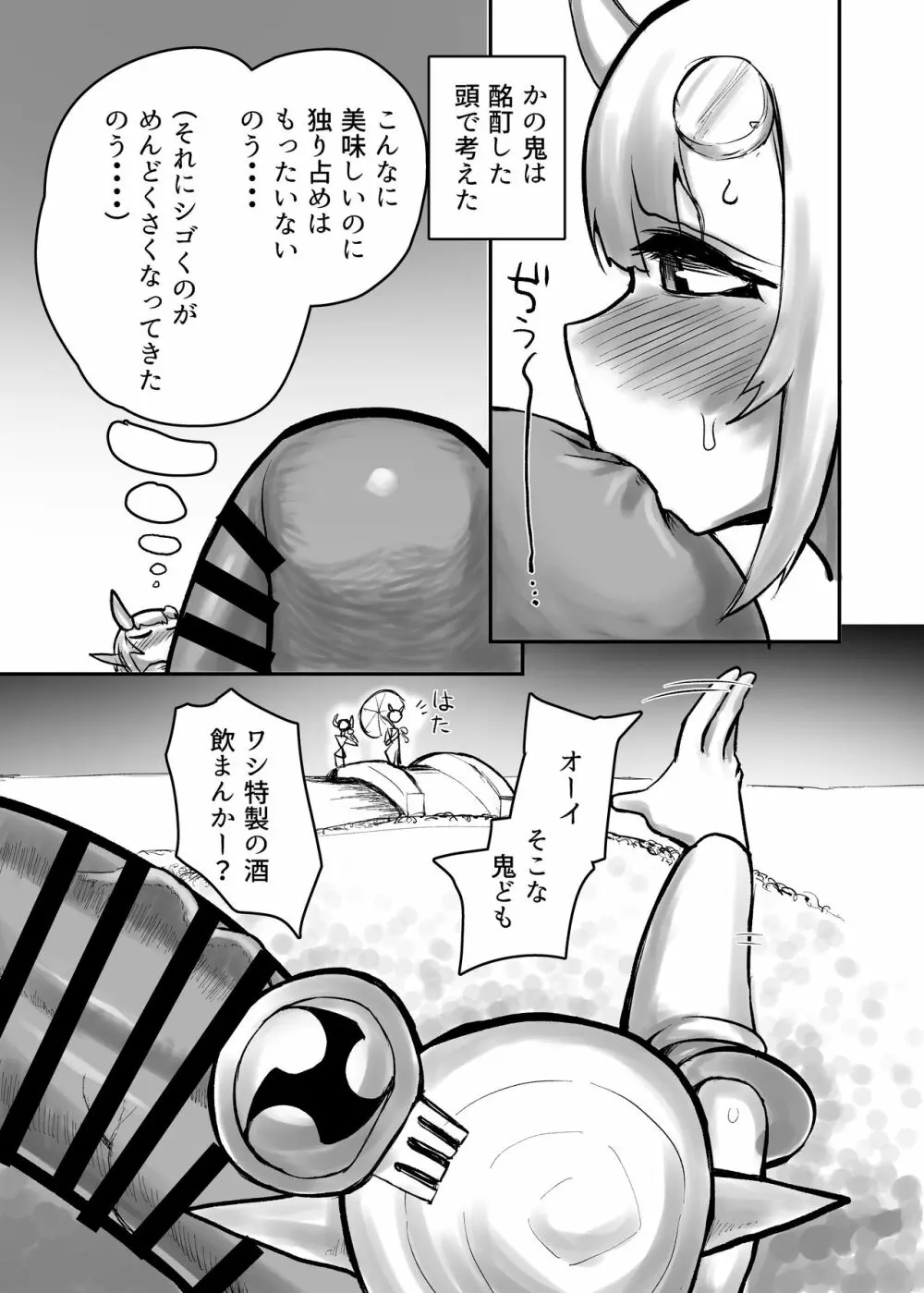 ふたなり鬼の鬼玉酒 12ページ