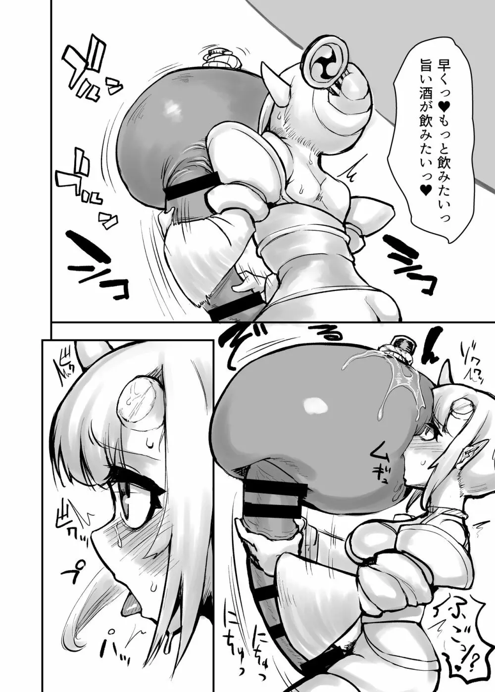 ふたなり鬼の鬼玉酒 7ページ