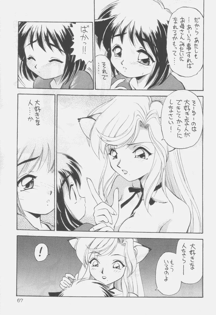 噂のねこ集会 66ページ