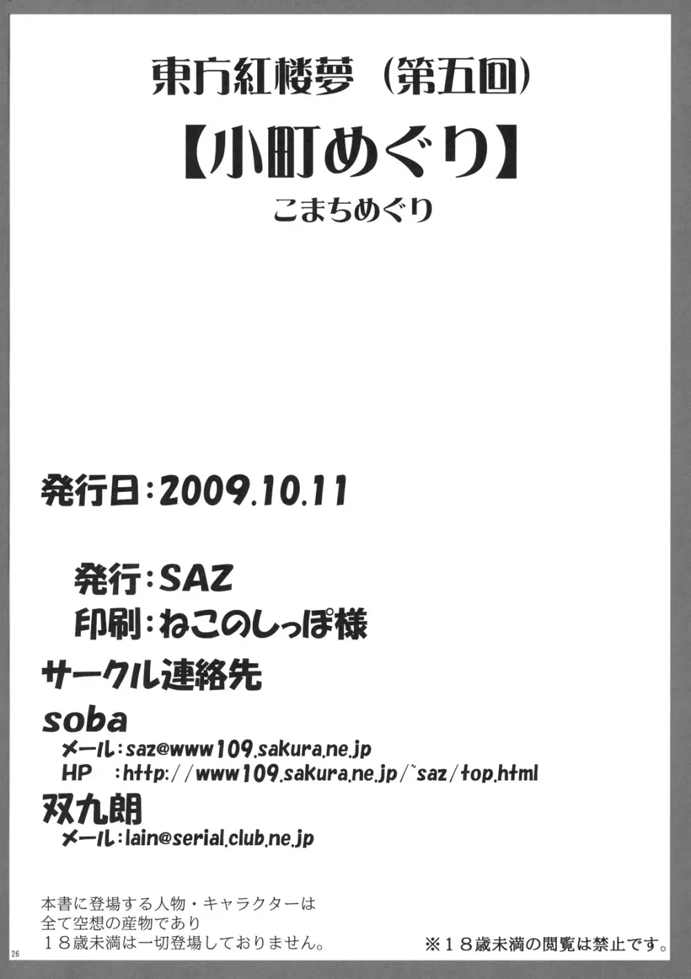 小町めぐり 25ページ