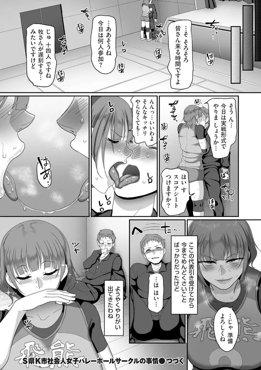 S県K市 社会人女子バレーボールサークルの事情 1-5 - 商業誌 - エロ漫画 momon:GA（モモンガッ!!）