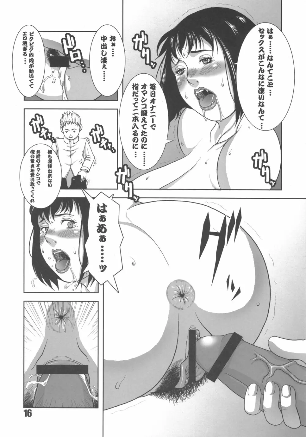 肉臭娘2 15ページ