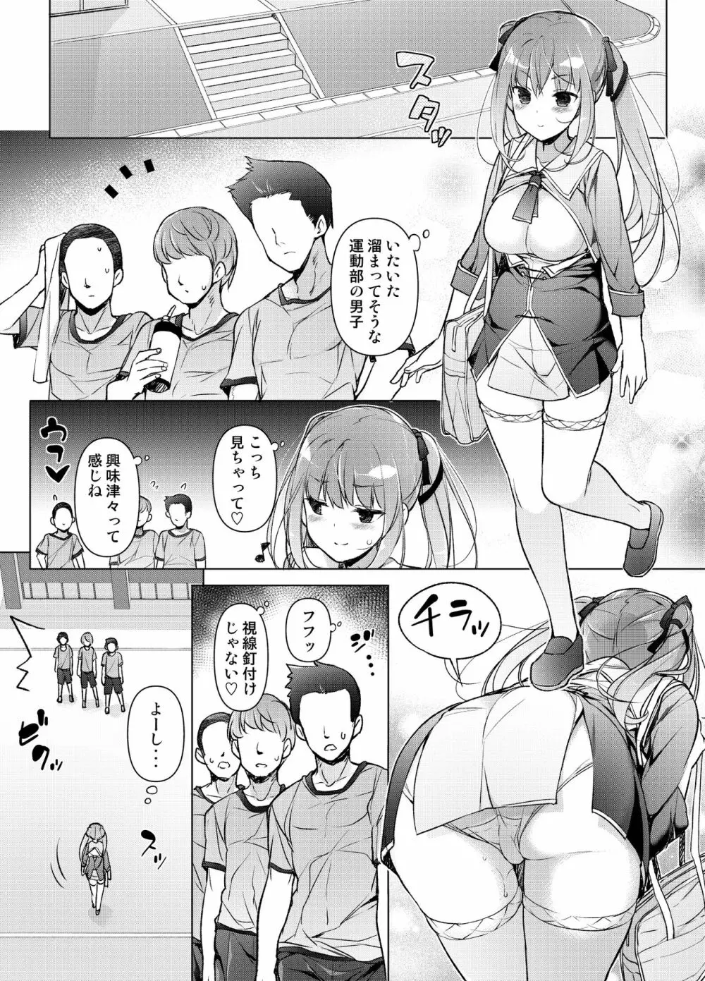 「私を馬鹿にした女」になった私 18ページ