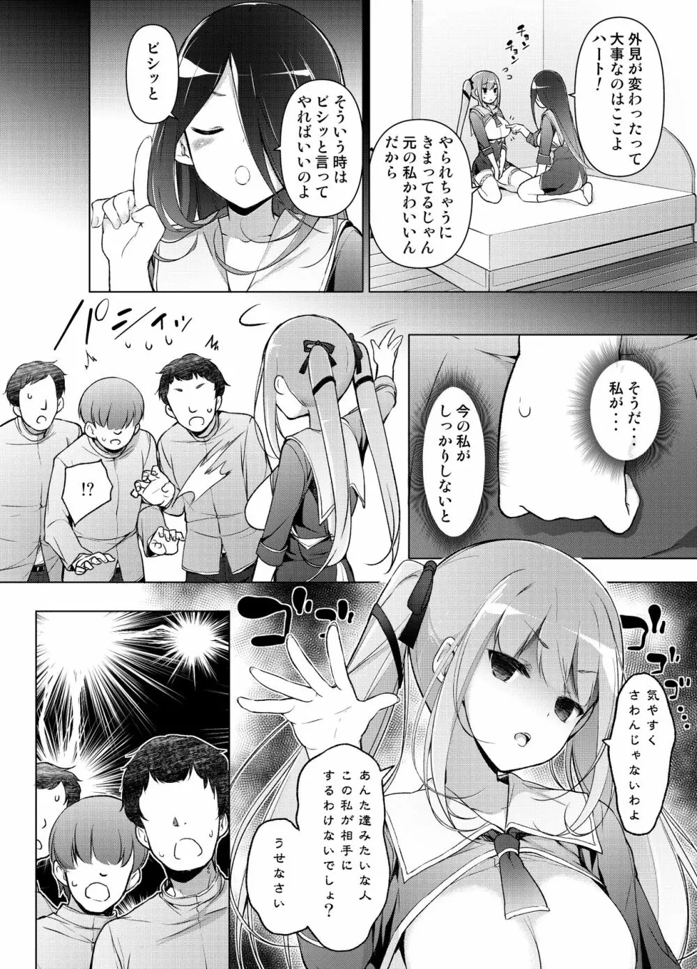 「私を馬鹿にした女」になった私 60ページ