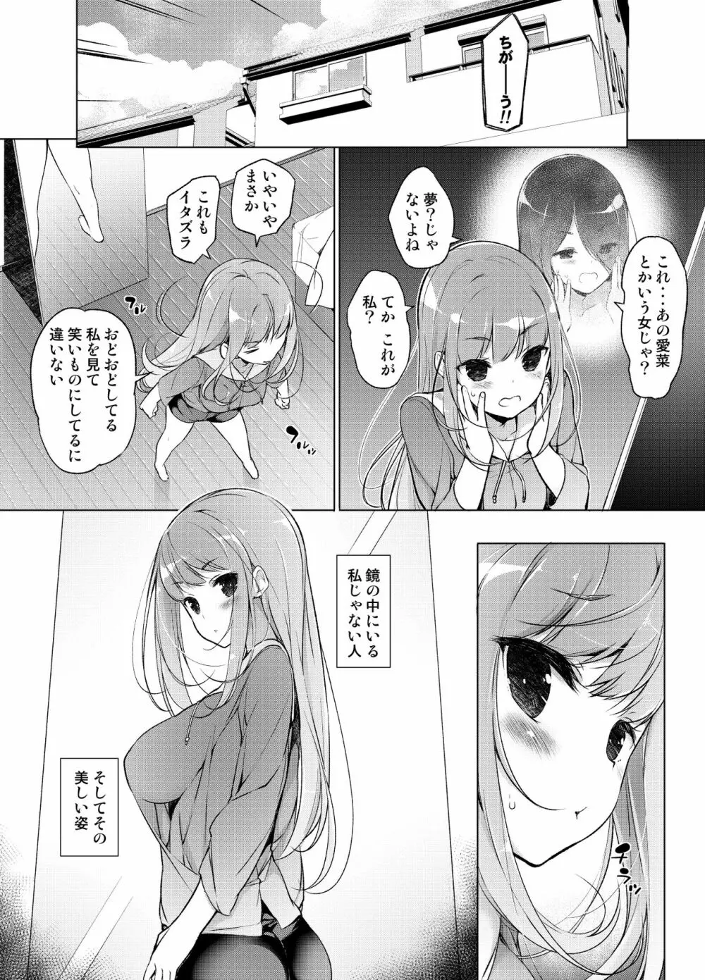 「私を馬鹿にした女」になった私 7ページ