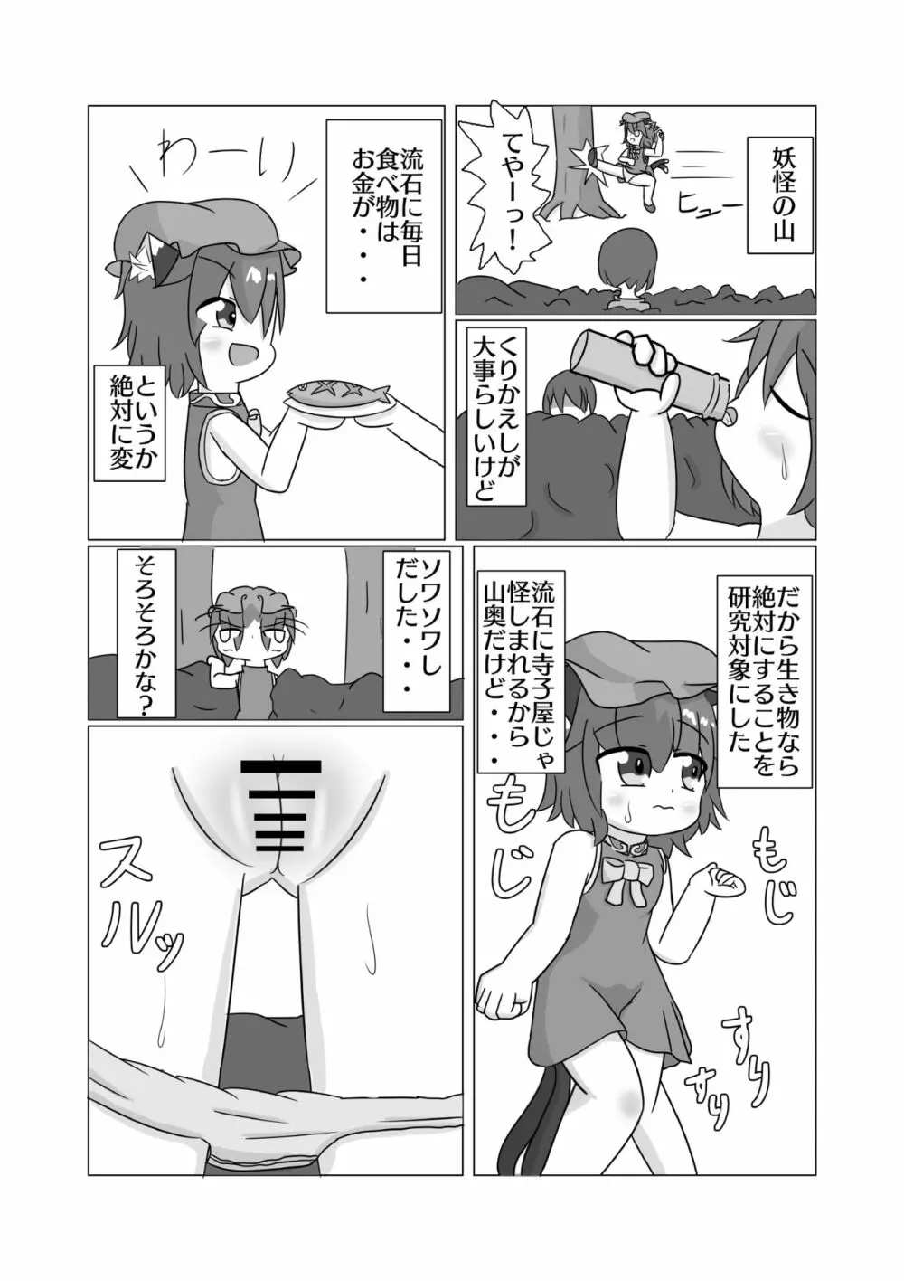 パブロフの橙汁 3ページ