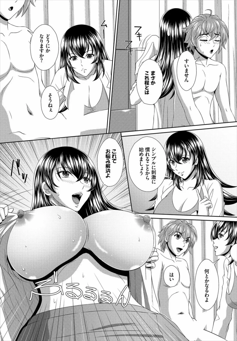 ダスコミ Vol.2 159ページ