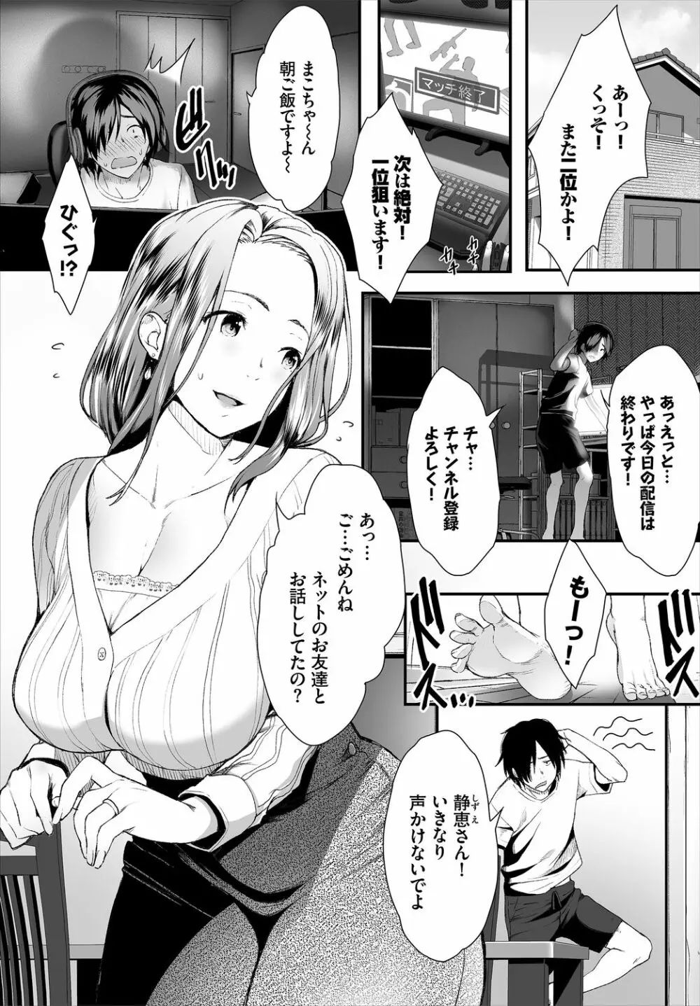 ダスコミ Vol.2 5ページ