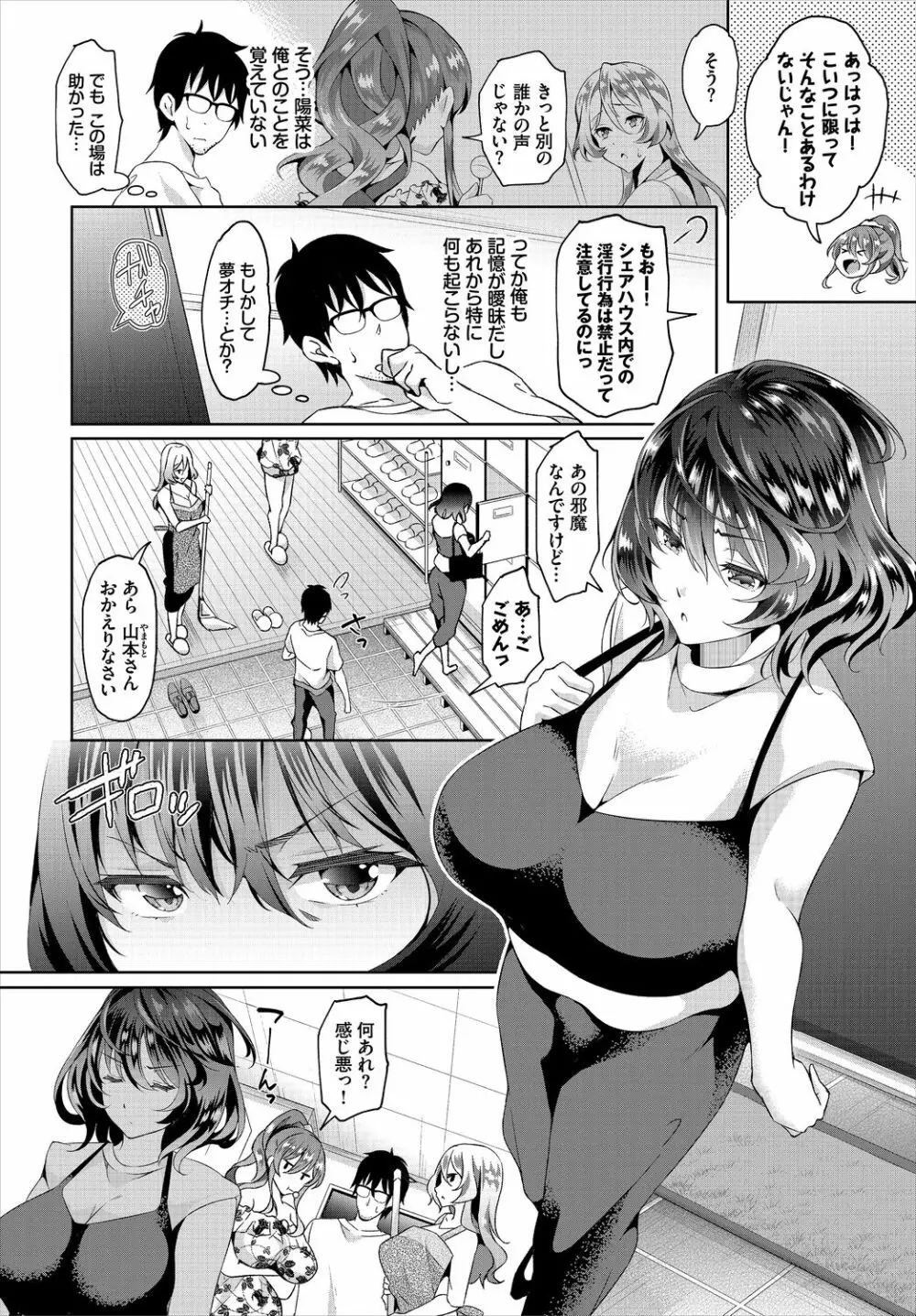 ダスコミ Vol.2 72ページ