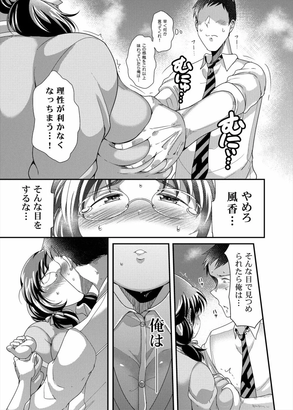 オレのお姫様 13ページ