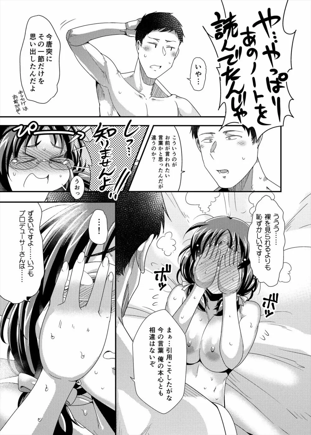 オレのお姫様 37ページ