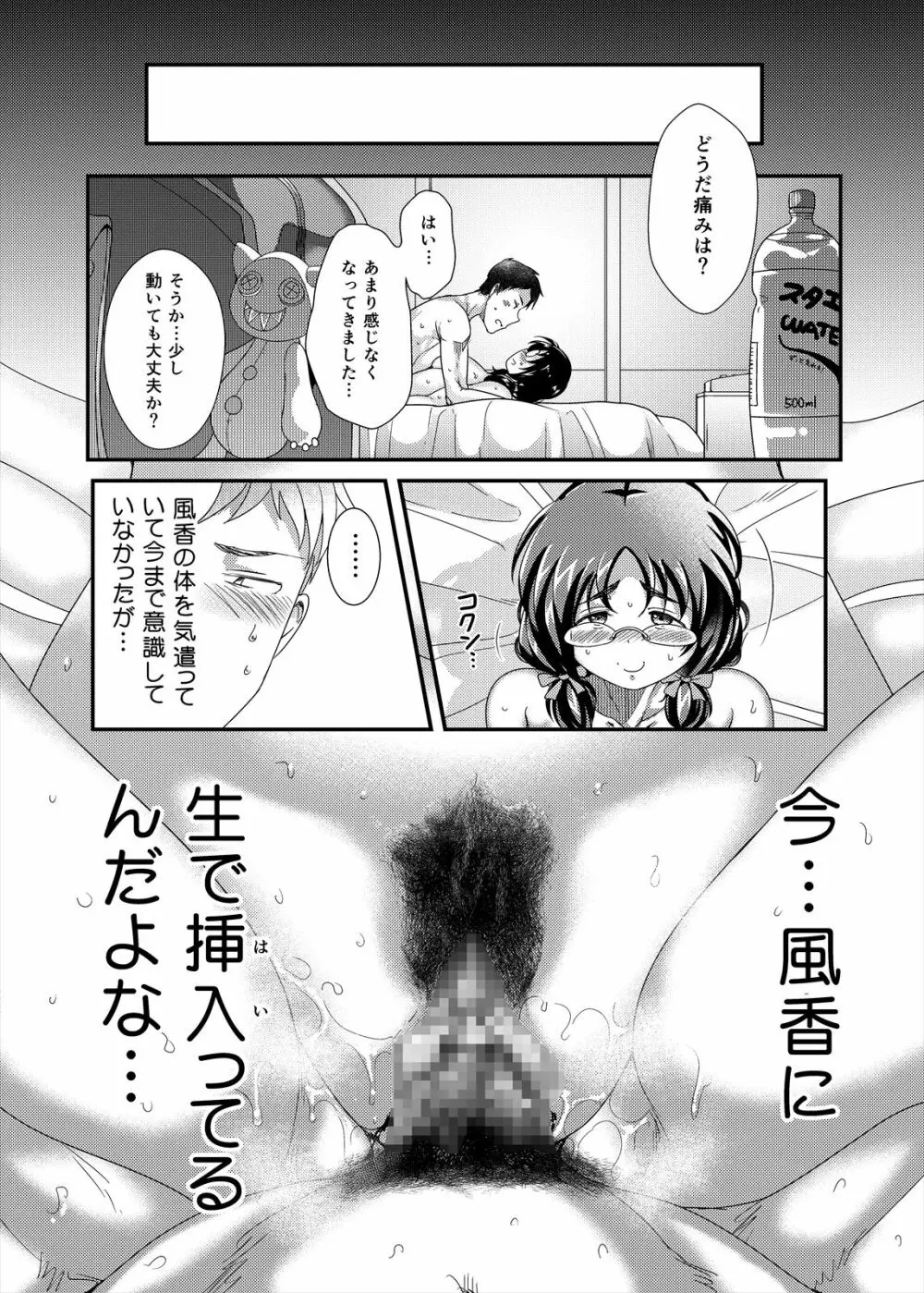 オレのお姫様 40ページ