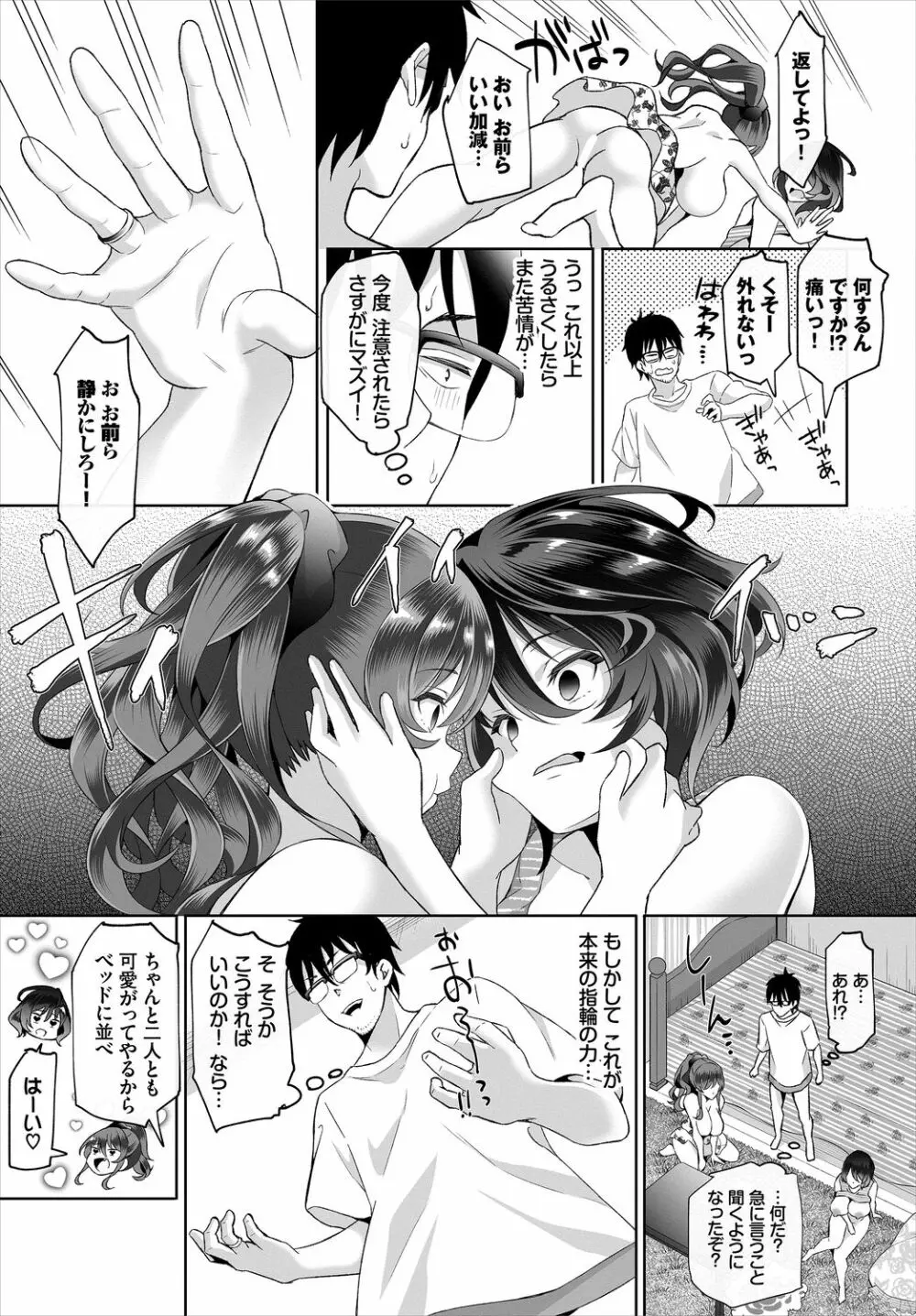 ダスコミ Vol.3 81ページ