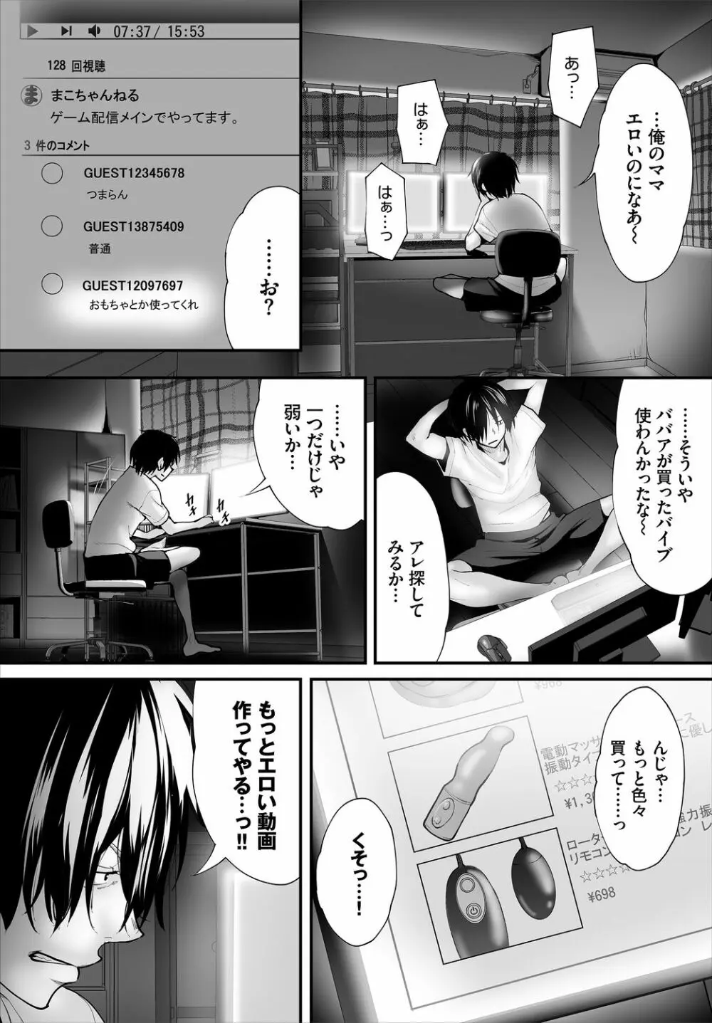 ダスコミ Vol.3 92ページ