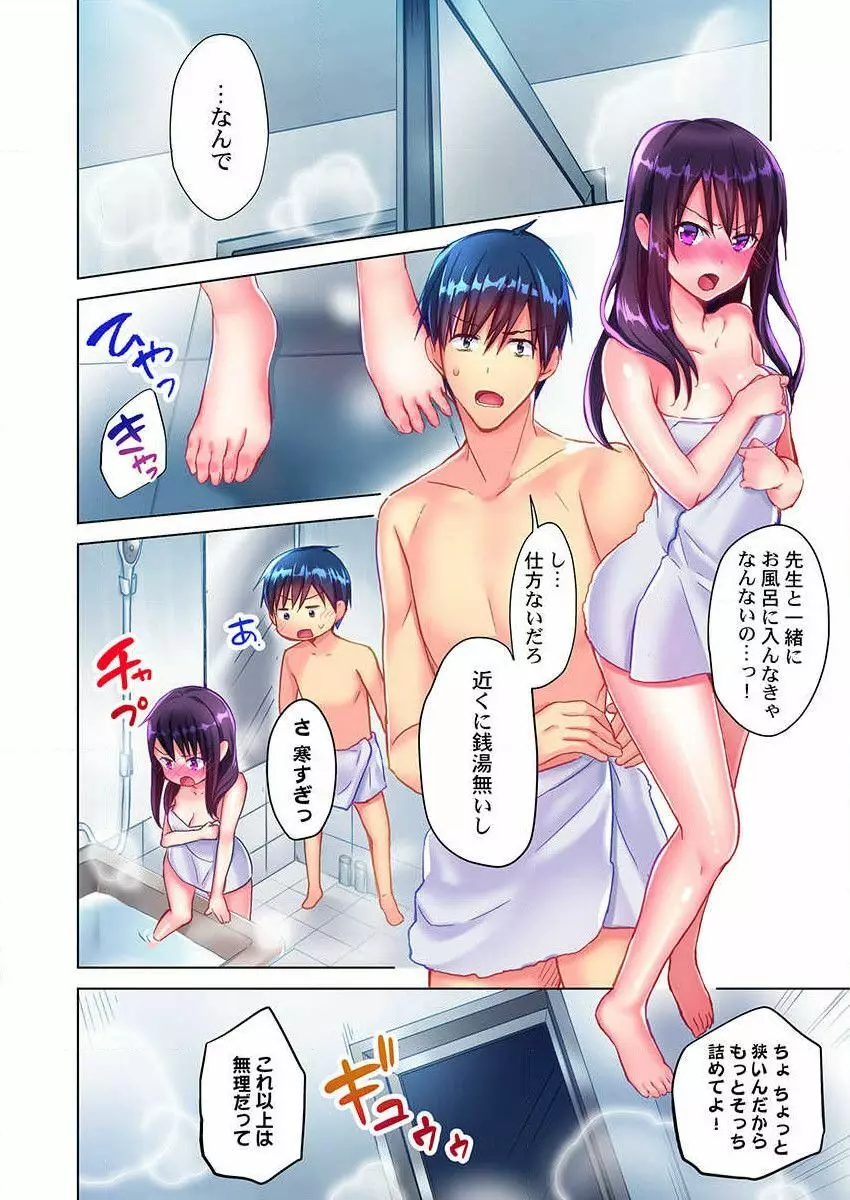 真冬の宿直室で汗だくエッチ～ほかほか湯たんぽJKいかがですか？第4話 10ページ