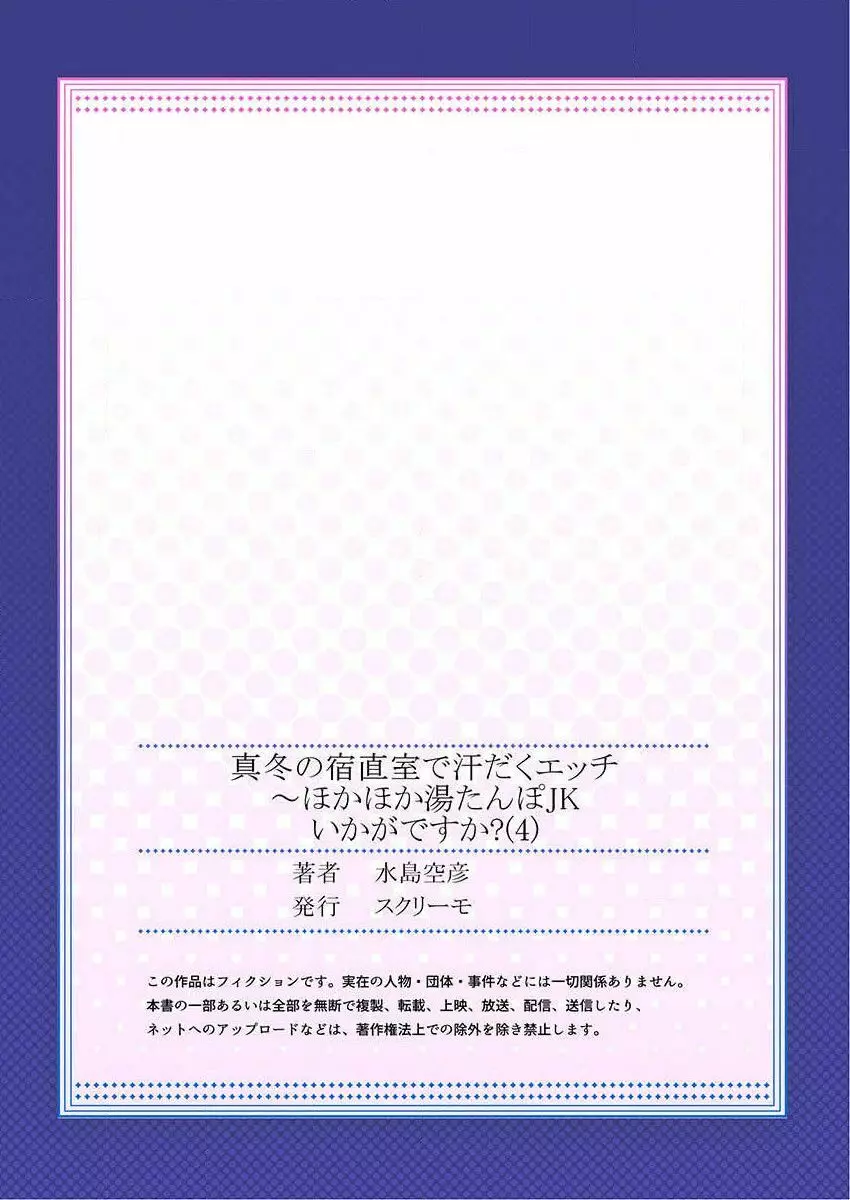 真冬の宿直室で汗だくエッチ～ほかほか湯たんぽJKいかがですか？第4話 27ページ