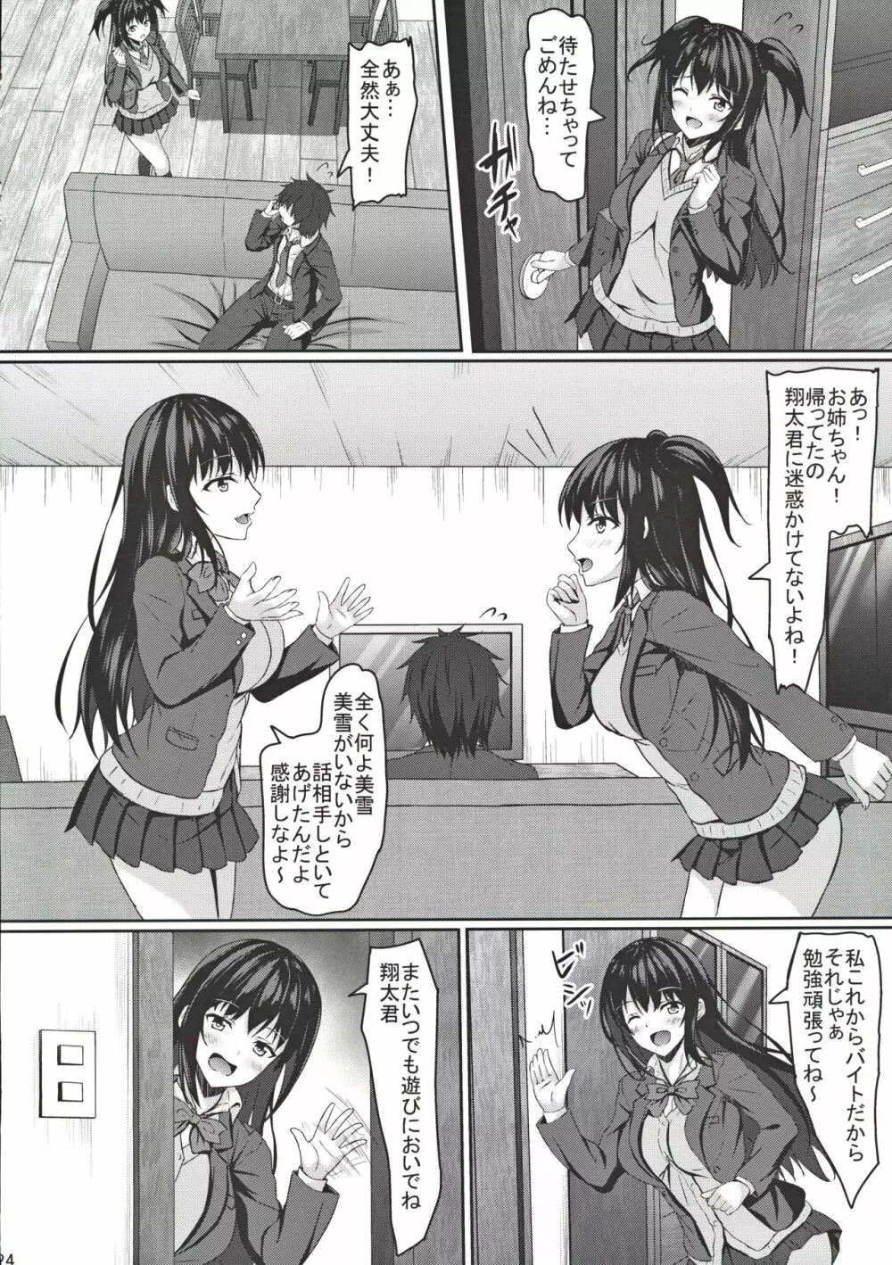 中学1年の僕と恋人のjkのお姉ちゃん 23ページ