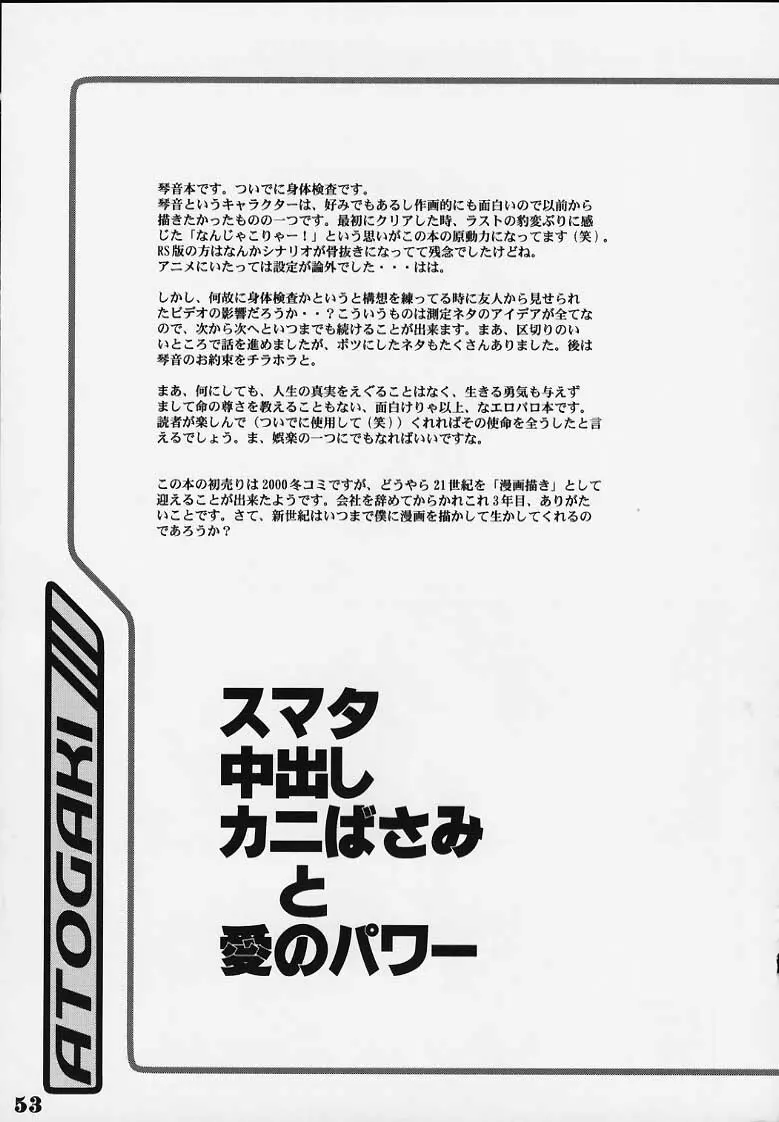 ねこっちゃねこっちゃ琴音 あるいは踊る身体検査 50ページ