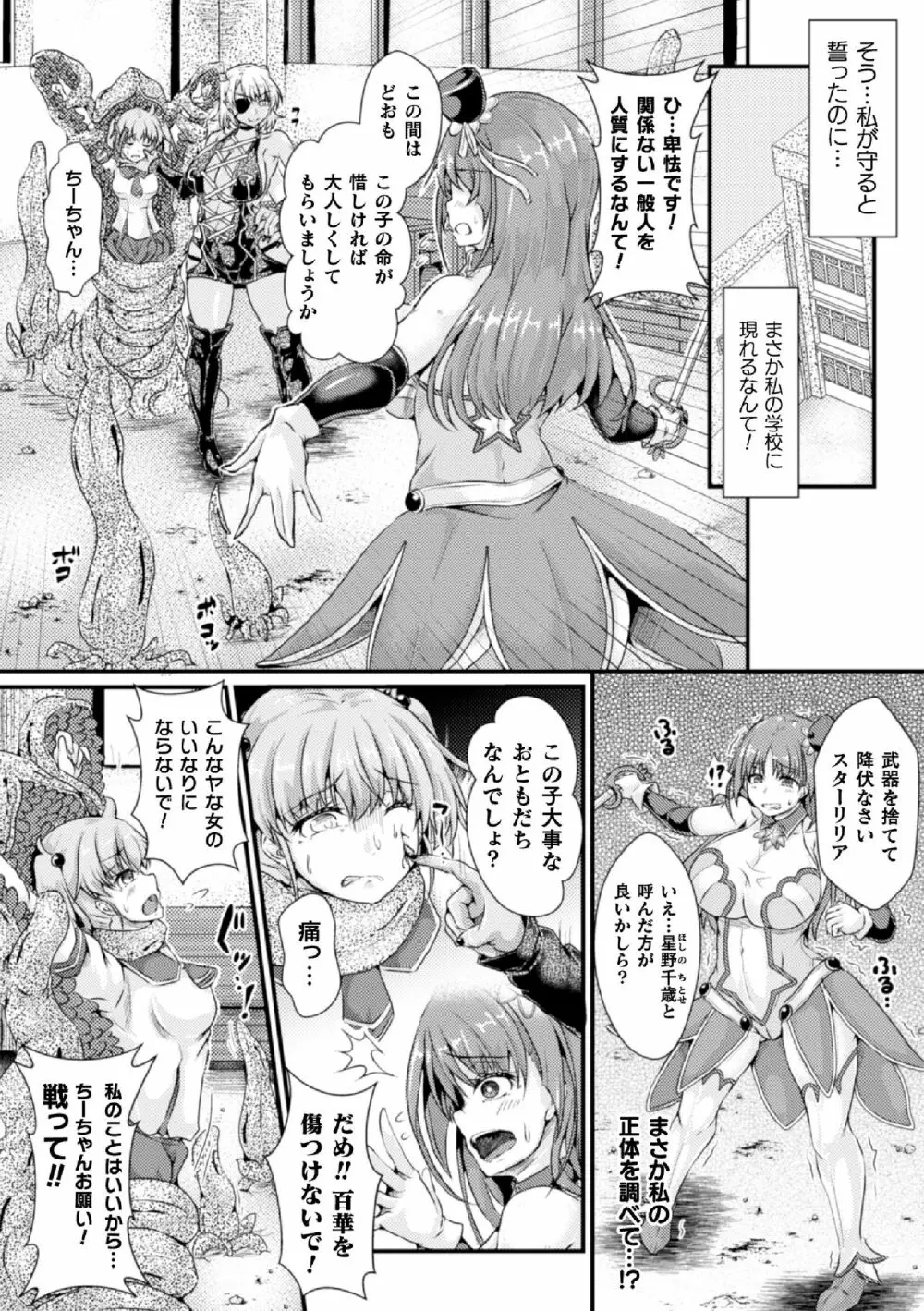 二次元コミックマガジン ふたなり触手搾精 射精快楽に溺れるヒロインたち Vol.1 26ページ