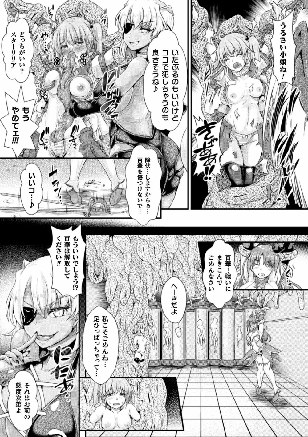 二次元コミックマガジン ふたなり触手搾精 射精快楽に溺れるヒロインたち Vol.1 27ページ