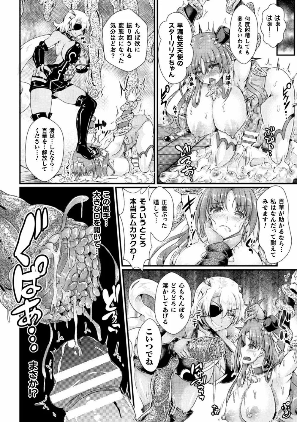 二次元コミックマガジン ふたなり触手搾精 射精快楽に溺れるヒロインたち Vol.1 34ページ